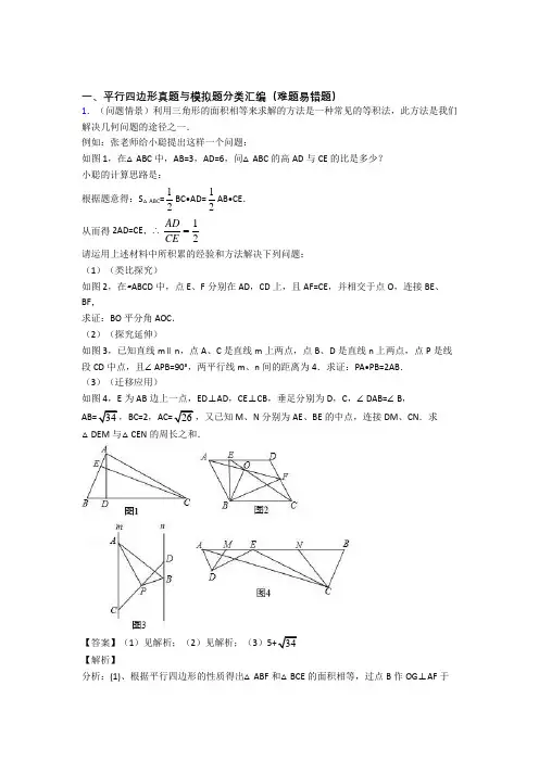 数学平行四边形的专项培优练习题(含答案)附详细答案