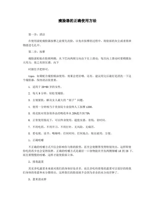 瘦脸器的正确使用方法