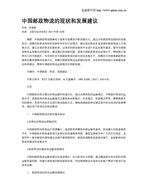 中国邮政物流的现状和发展建议