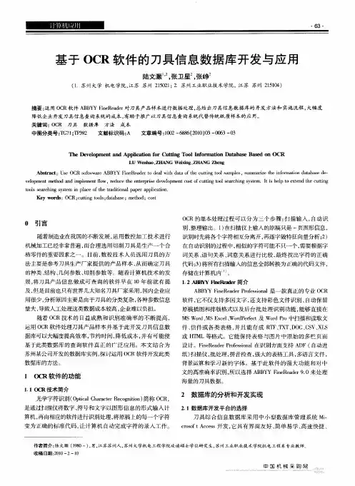 基于OCR软件的刀具信息数据库开发与应用