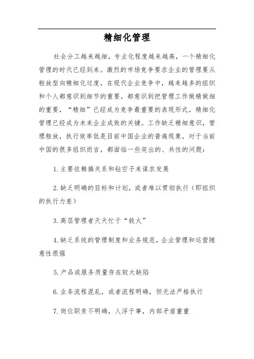 精细化管理及6S