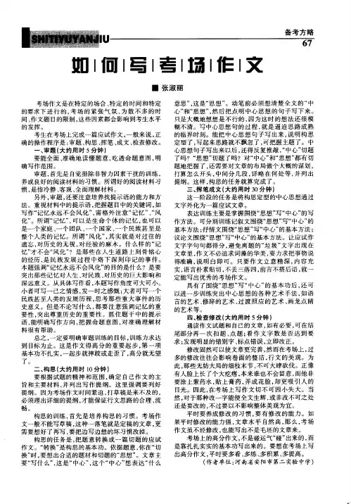 如何写考场作文