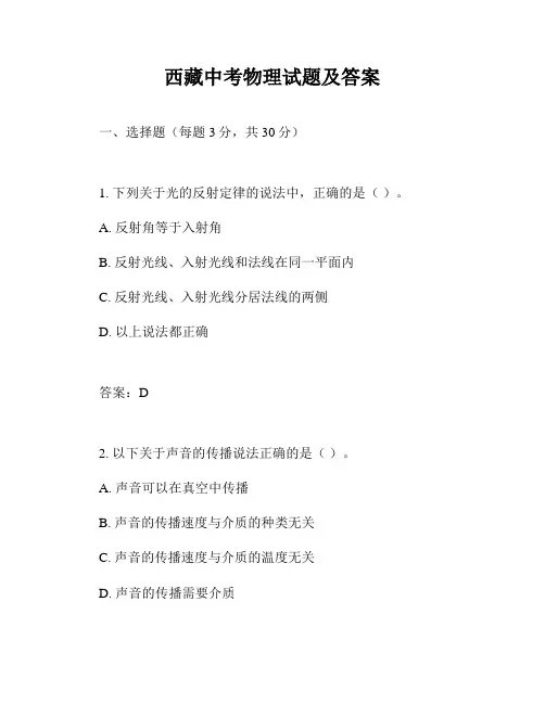 西藏中考物理试题及答案