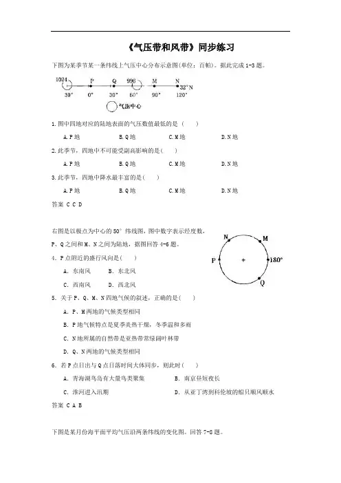高中地理必修一同步练习：2.2《气压带和风带》5 Word版含答案