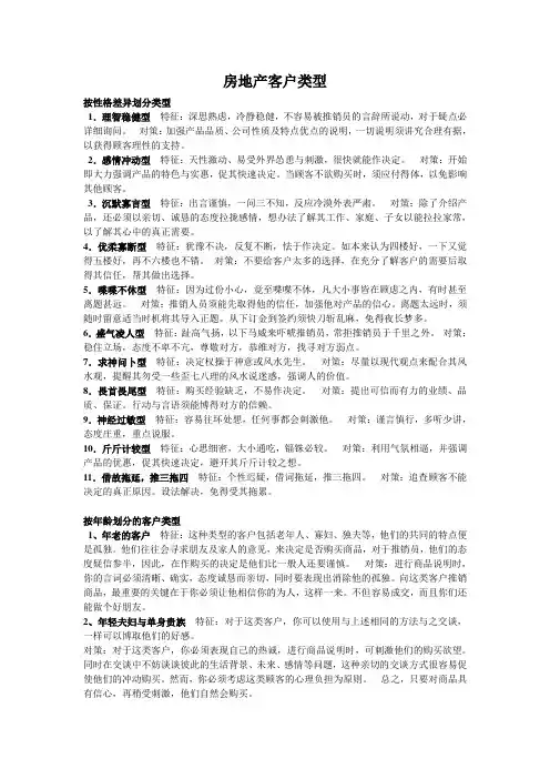 最新房地产客户类型分类