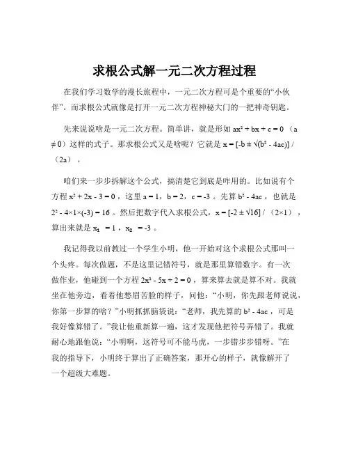 求根公式解一元二次方程过程