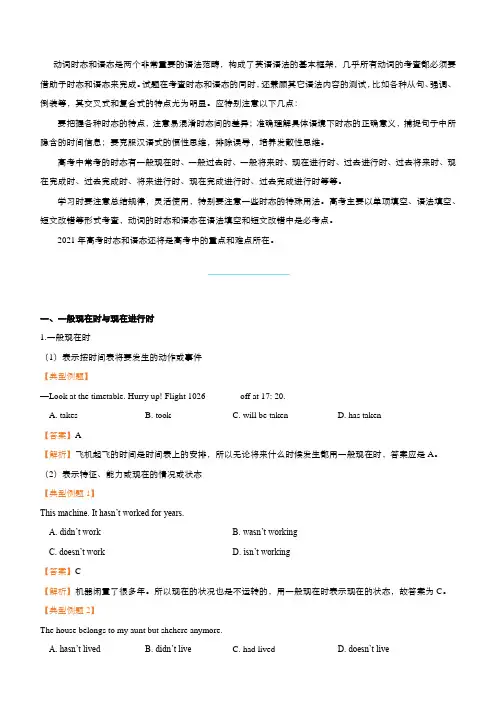 2021届高考二轮精品专题二 动词的时态和语态 教师版