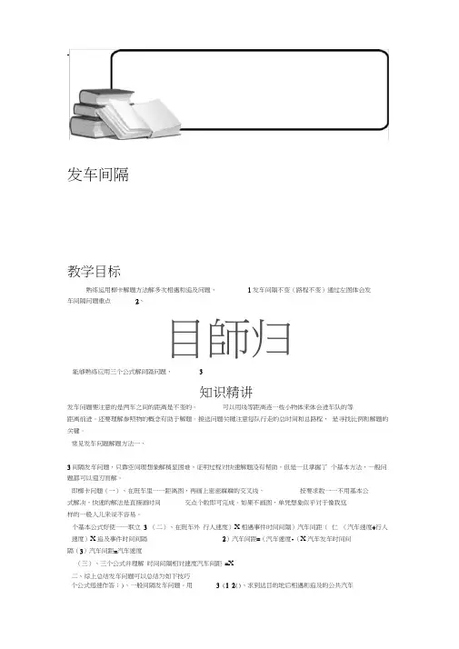 推荐小学奥数训练专题发车间隔学生版