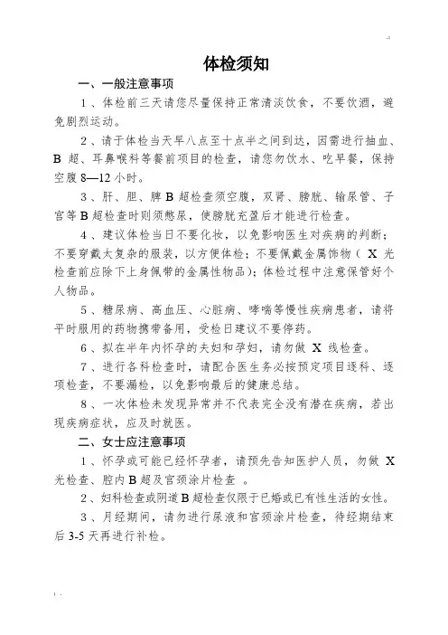 县人民医院体检须知和基本流程