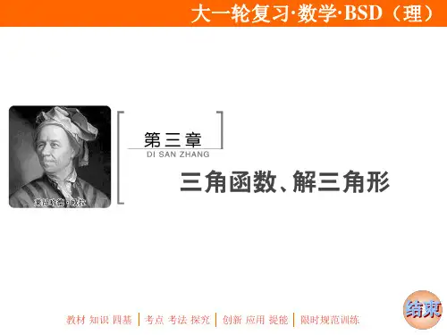 第3章 第4节 函数f(x)=Asin(ωx+φ)的图像及应用