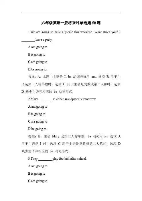 六年级英语一般将来时单选题50题