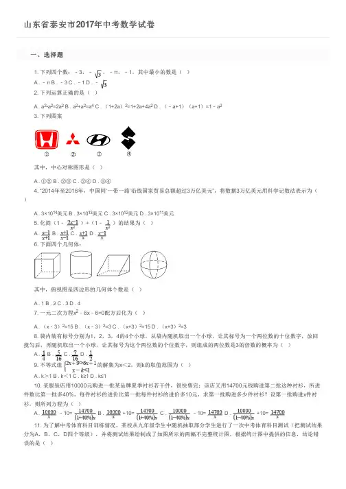 山东省泰安市2017年中考数学试卷   及参考答案