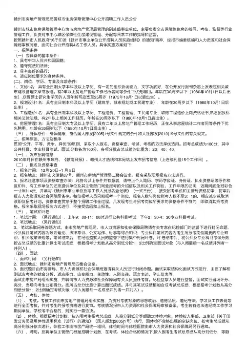 赣州市房地产管理局局属城市住房保障管理中心公开招聘工作人员公告