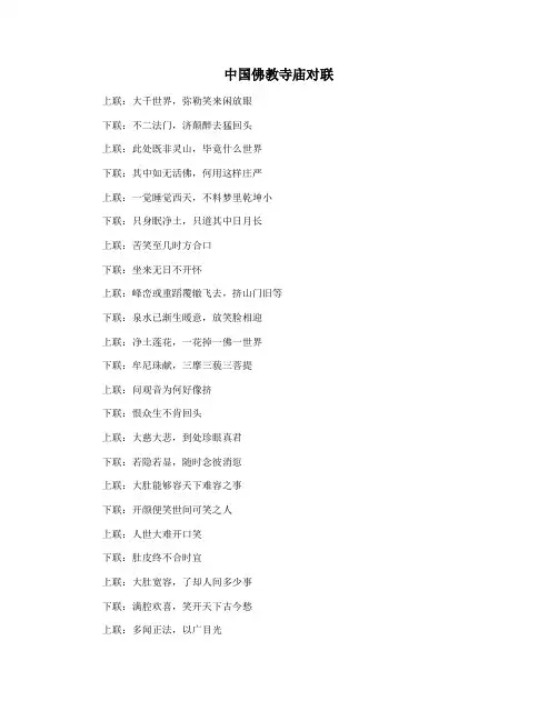 中国佛教寺庙对联