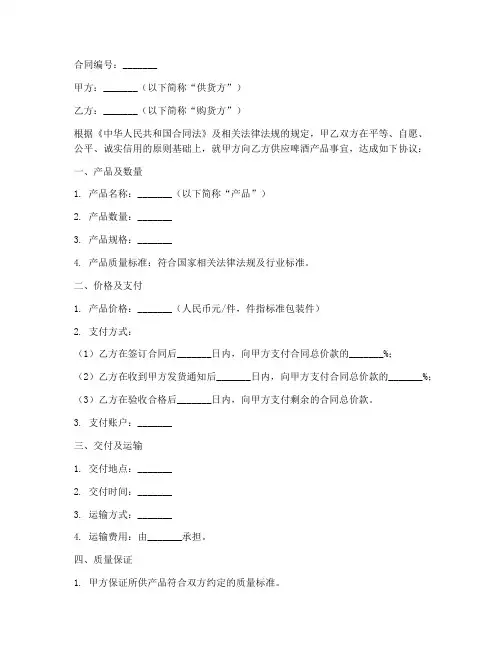 啤酒销售合同通用15篇