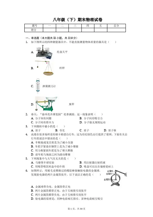 江苏省泰州市 八年级(下)期末物理试卷 
