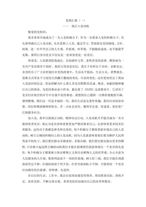 2014入党积极分子第一季度思想汇报(1000字,上班族)