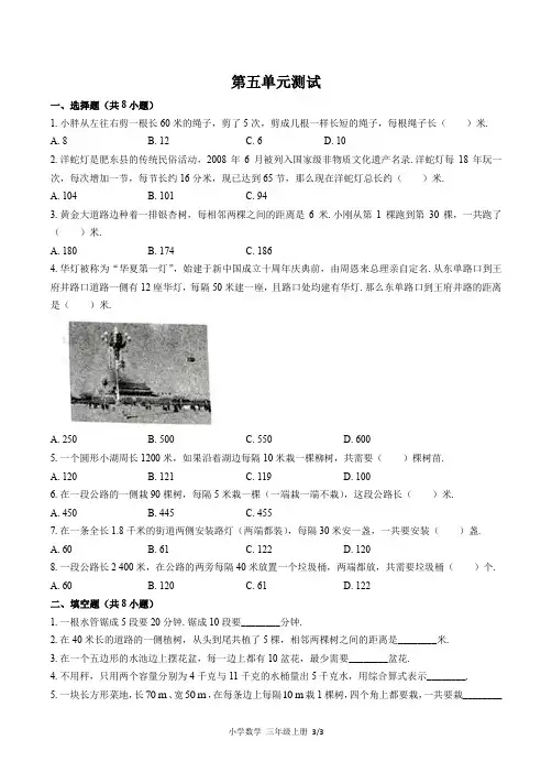 (苏教版)小学数学三年级上册 第五单元测试(含答案)