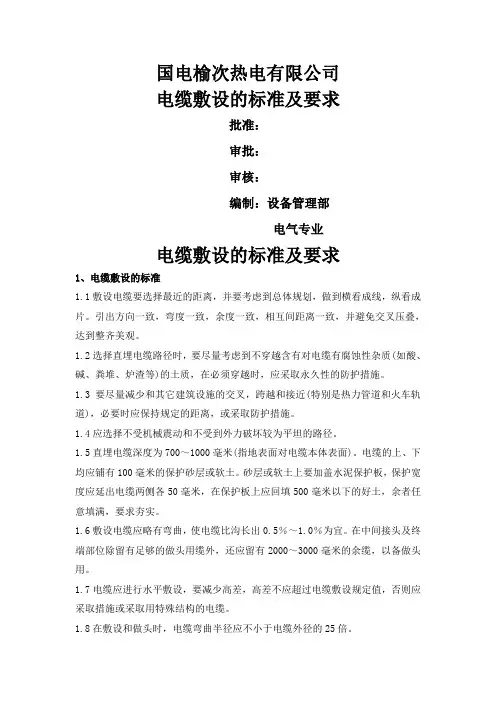 电缆敷设的标准及要求