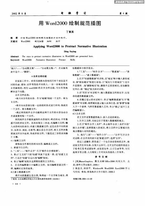 用Word2000绘制规范插图