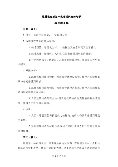 地震没有感觉一觉睡到天亮的句子