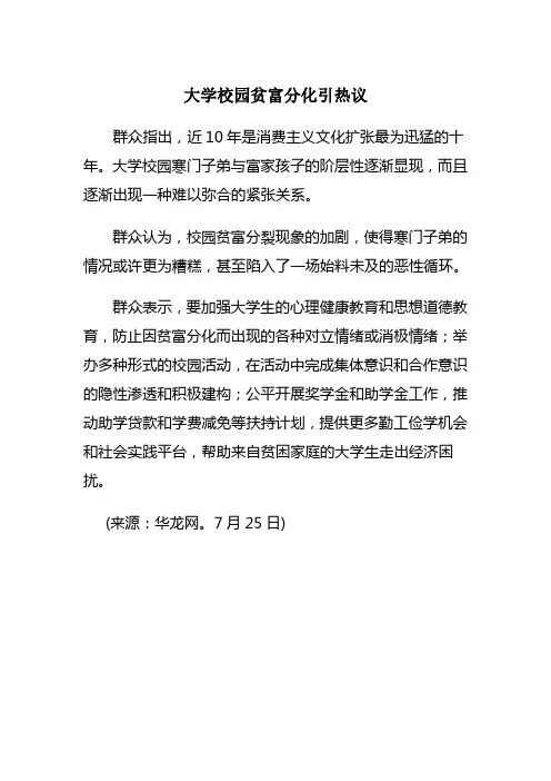 大学校园贫富分化引热议