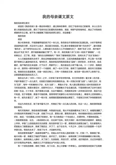 我的母亲课文原文