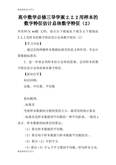 【学习实践】高中数学必修三导学案2.2.2用样本的数字特征估计总体数字特征(2)