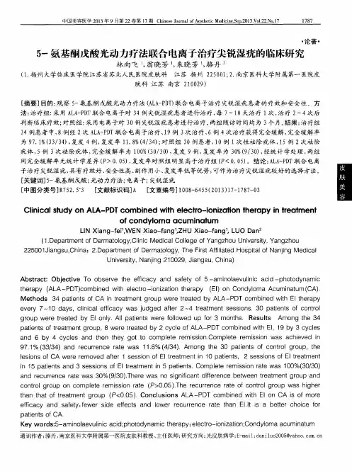 5-氨基酮戊酸光动力疗法联合电离子治疗尖锐湿疣的临床研究