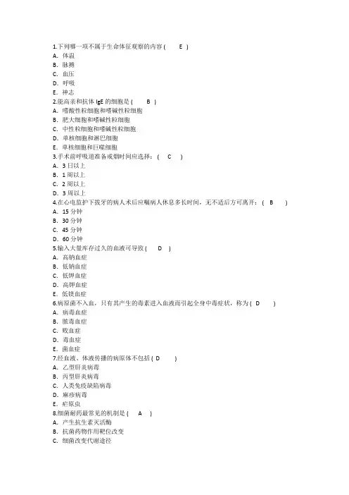 2016年护理资格考点：哪一项生命体征观察的内容重点
