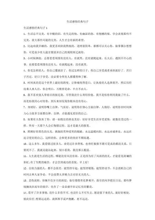 生活感悟经典句子