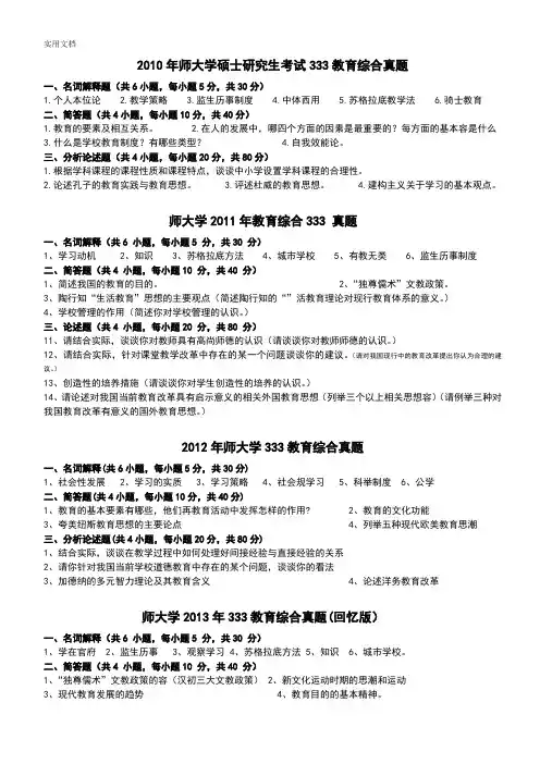 浙江师范大学333教育综合真题