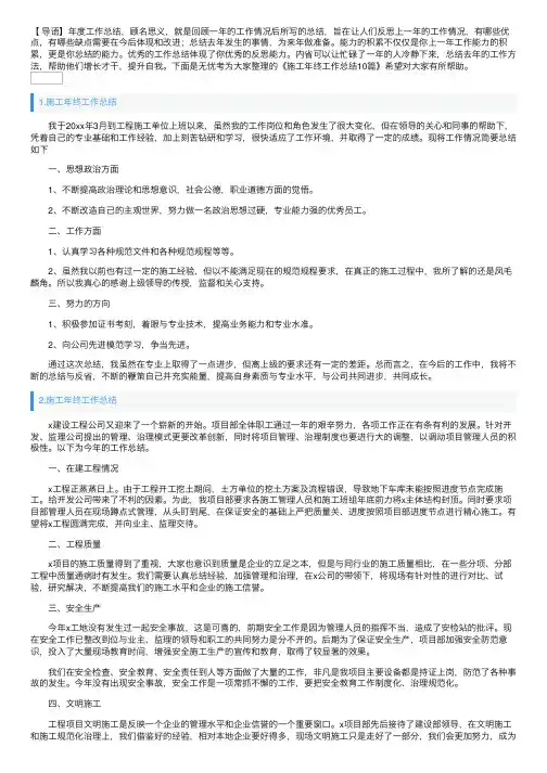 施工年终工作总结10篇
