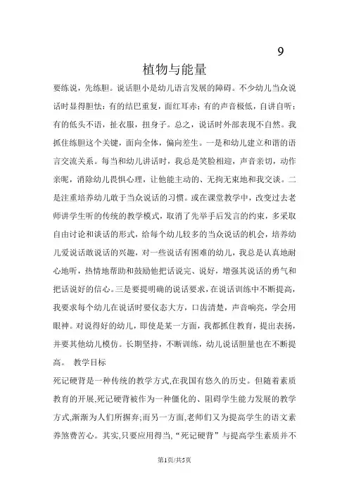 六年级上册科学教案植物与能量_冀教版