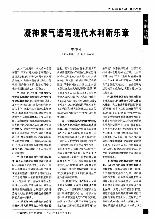 凝神聚气谱写现代水利新乐章