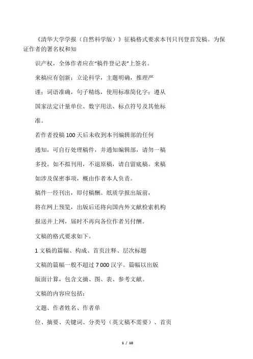 清华大学学报投稿格式要求
