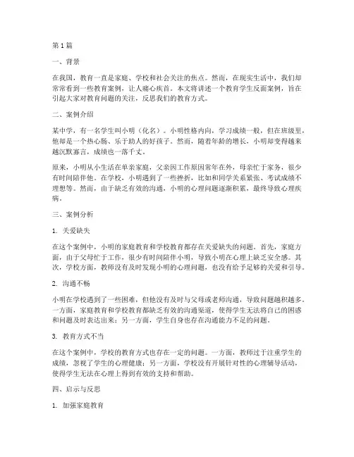 教育学生反面案例(2篇)