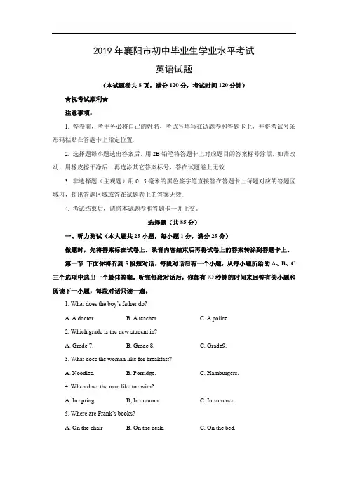 【英语】2019年湖北省襄阳市中考真题(Word版含答案)