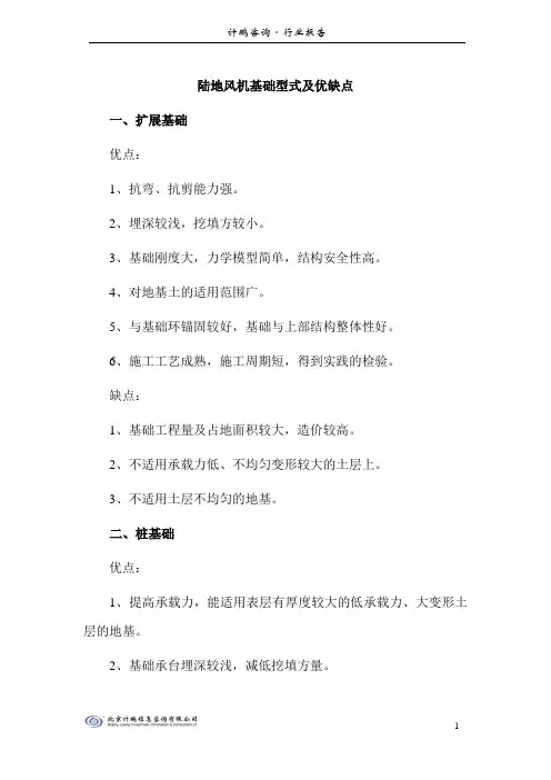 陆地风机基础型式及优缺点