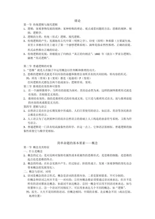 逻辑学