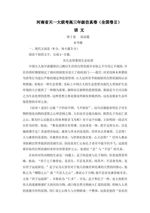 河南省天一大联考高考语文(全国卷Ⅱ)模拟考试卷(Word版,含答案)