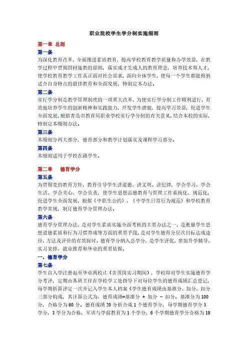 职业院校学生学分制实施细则