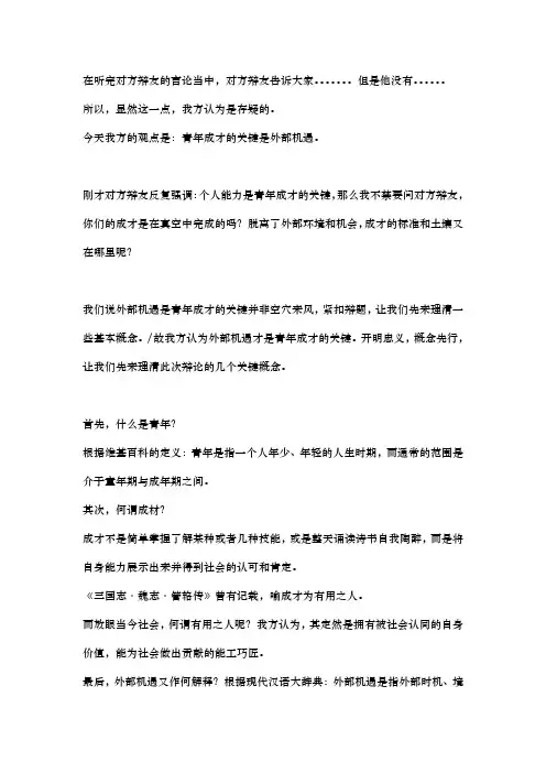 青年成才关键是外部机遇