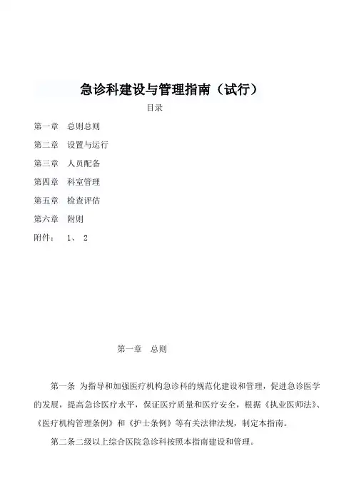 急诊科建设指南