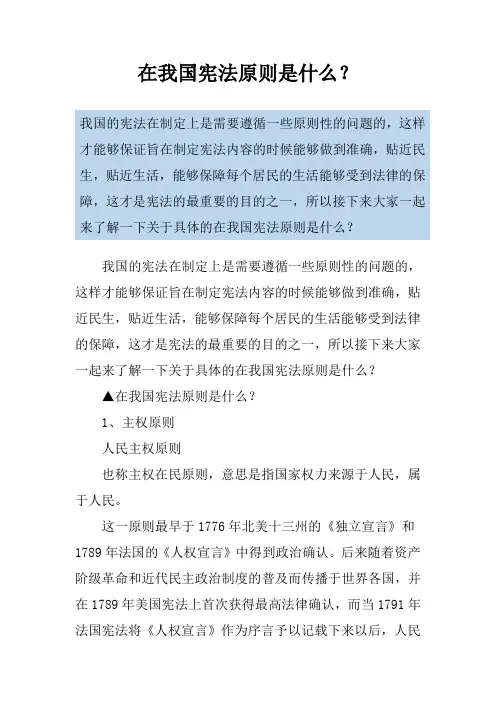 在我国宪法原则是什么？