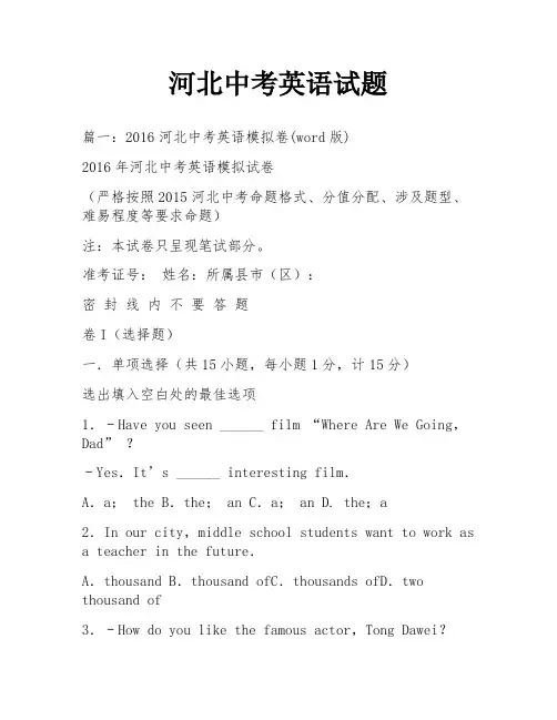 河北中考英语试题