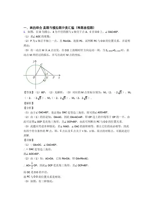 中考数学圆的综合的综合题试题附答案解析