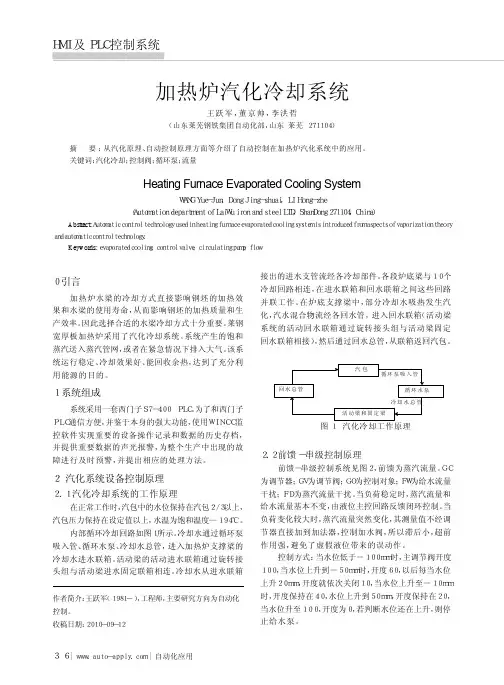 加热炉汽化冷却系统__tr