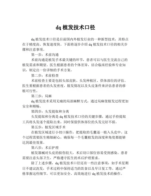 dq植发技术口径