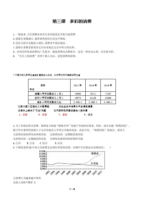 第三课 多彩的消费 例题